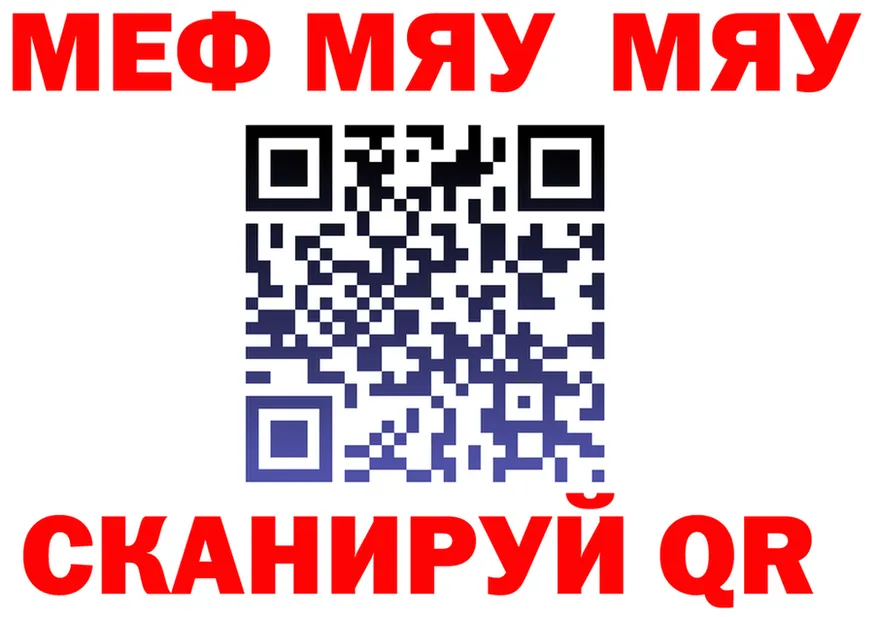 МЯУ-МЯУ мука ссылка это MEGA Красный Кут